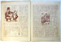 われらの科学　第1巻第2号