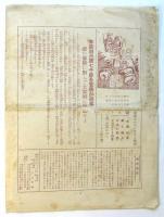 われらの科学　第1巻第2号