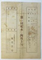 現代演劇論大系　内容見本
