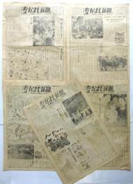 なかよし新聞　第22号/23号/28号/31号/56号　5部