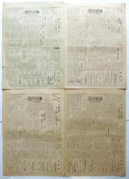 日刊自由　日本共産党青森県機関紙　第197号/198号/201号/203号　4部
