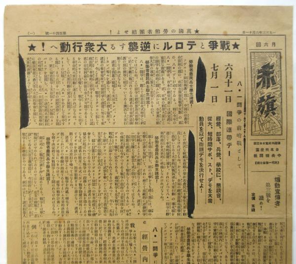赤旗 日本共産党中央機関紙 第109号～第143号 内9部 / 古本