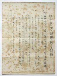 旗・Y友の会の組織に関する討議/八.一反戦斗争=遂行と結合して整理アジト設立の為の一銭カンパを提唱す！