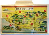 鎌倉江之島名勝ガイドみやげ