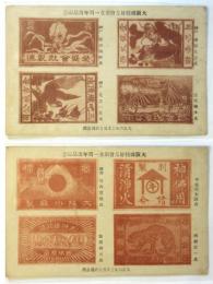 大阪燐枝好友會創立一周年出品記念繪葉書　2枚
