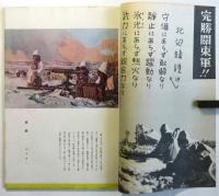 北方画信　北邊鎮護現地報告