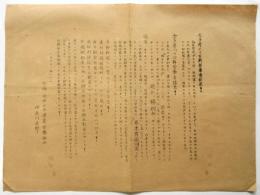 全協・日本土木建築労働組合神奈川支部ビラ「全多摩川の日鮮労働者諸君！」