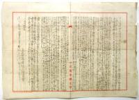 京大「瀧川事件」資料　5点