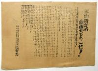 京大「瀧川事件」資料　5点