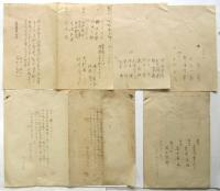 京大「瀧川事件」資料　5点