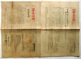 京大學生新聞　創刊号/第2号　2部