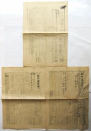 日大建設者　第31号/第32号/第33号　3部