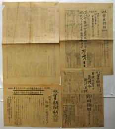 明大学生新聞　第20号/第21号/号外No.1/No.2　4点