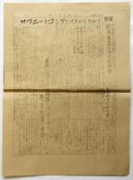 明大学生新聞　第20号/第21号/号外No.1/No.2　4点