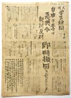 明大学生新聞　第20号/第21号/号外No.1/No.2　4点