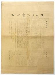 二・一會 ニュース　第1号