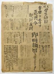 明大学生新聞　号外