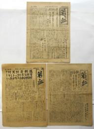 若き血　No.12/No.13/No.16　3部