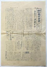 神戸商大校代会議ニュース　No.4