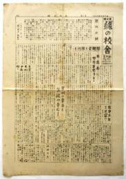 緑の校舎　創刊号