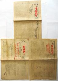再刊「支持戦士」第3号/青年デー特輯号/1932・10・１号　3部