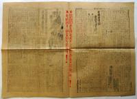再刊「支持戦士」第3号/青年デー特輯号/1932・10・１号　3部
