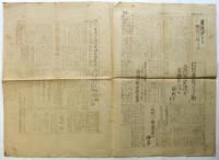 再刊「支持戦士」第3号/青年デー特輯号/1932・10・１号　3部