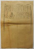 再刊「支持戦士」第3号/青年デー特輯号/1932・10・１号　3部