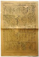 再刊「支持戦士」第3号/青年デー特輯号/1932・10・１号　3部