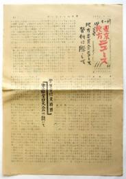 （学全支）東京地方ニュース　第1号