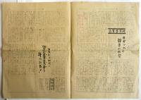 （学全支）東京地方ニュース　第1号