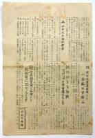 赤旗　第13号外「死ぬまで戦ふと頑張る地下鉄争議団に警視庁の大弾圧いよいよ加はる」