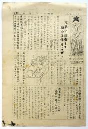 ソーダ新聞　1932.1．19号