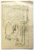 ソーダ新聞　1932.1．19号