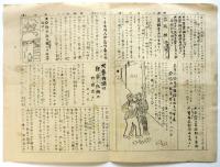ソーダ新聞　1932.1．19号