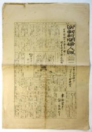 労働新聞 婦人版　No.1