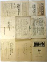 戦前 日本労働運動 資料　約60点