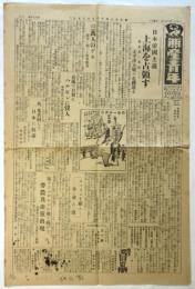 無産青年　第86号「日本帝国主義 上海を占領す」