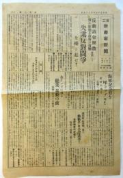 第二無産者新聞　第22号