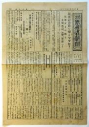 第二無産者新聞　第23号
