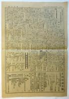 第二無産者新聞　第23号