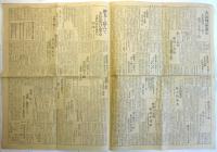週刊 第二無産者新聞　第60号