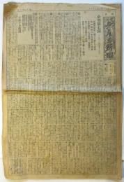 第二無産者新聞　号外第2号　「(同志鍋山)公判第7回～第10回」