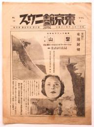 東京館ニウス　Vol.3 No.58 予告「聖山」レニー・リーフェンシュタール嬢主演