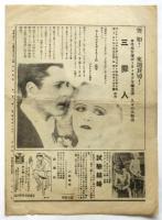 東京館ニウス　Vol.3 No.58 予告「聖山」レニー・リーフェンシュタール嬢主演