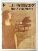 芝居とキネマ　第1年第4号「宝塚の梅蘭芳劇」他