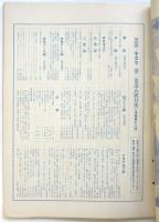 芝居とキネマ　第2年第8号　綠牡丹/石井獏・小浪 他