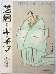 芝居とキネマ　第2年第4号(第12号)　芽生座「おもちゃの兵隊」他