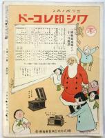 芝居とキネマ　第2年第4号(第12号)　芽生座「おもちゃの兵隊」他