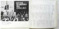 沼さんは生きている　ソノブックス臨時増刊